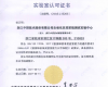 F88星宝技术自动化仪控系统测试实验中心荣获CNAS实验室认可证书