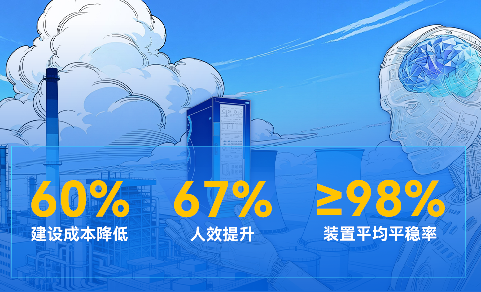 兴发集团“81号数字员工”上岗，全球首个全自主运行工厂系统为氯碱工厂续盈赋能