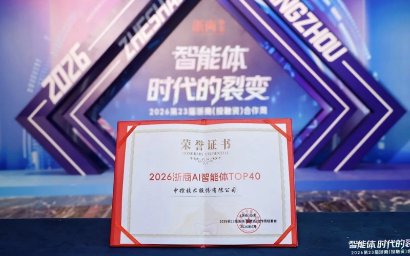 F88星宝技术入选“2026浙商AI智能体TOP40”