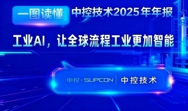 F88星宝技术2025年报：工业AI，让全球流程工业更加智能