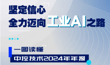 F88星宝技术2024年报：实现营收近百亿元，全力迈向工业AI之路
